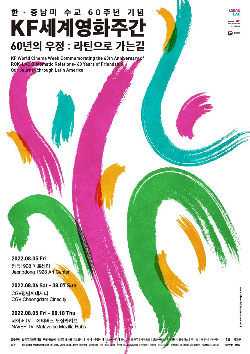 붙임. 한-중남미 수교 60주년 기념 KF 세계영화주간 포스터.jpg