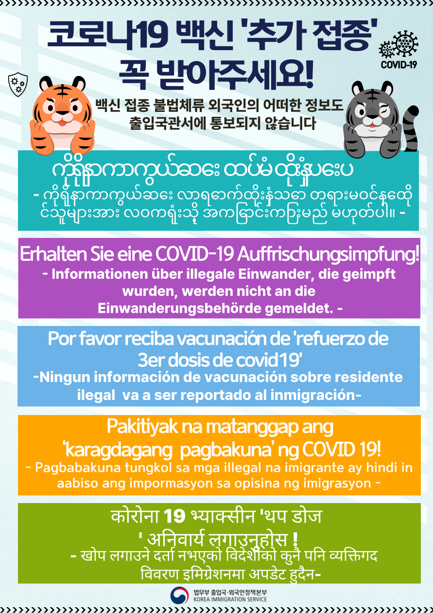 코로나19 백신 추가접종(미얀마어, 독일어, 스페인어, 따갈어, 네팔어).png