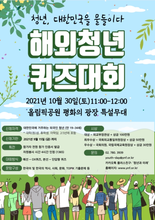 2021해외청년퀴즈대회 한국어
